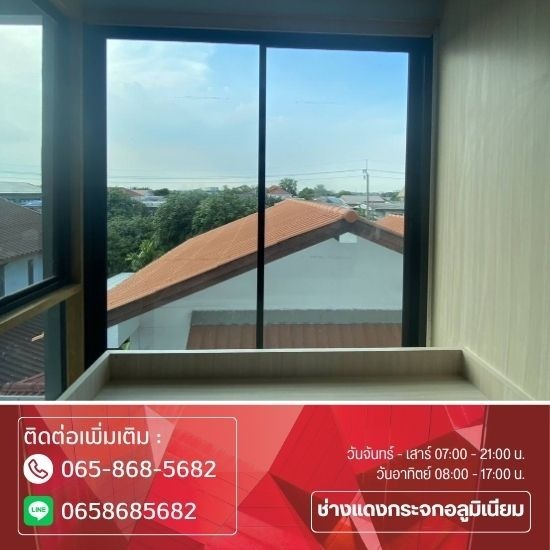 ช่างแดงกระจกอลูมิเนียม รามอินทรา - ติดตั้งกระจกอลูมิเนียม